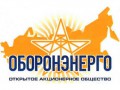 ОАО "ОБОРОНЭНЕРГО" филиал "Юго-Западный"
