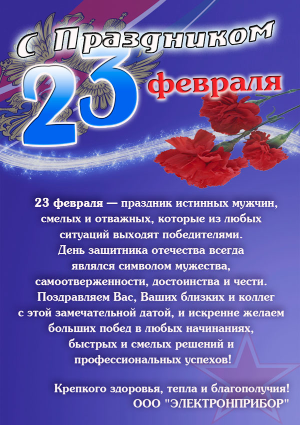 Текст Поздравления 23