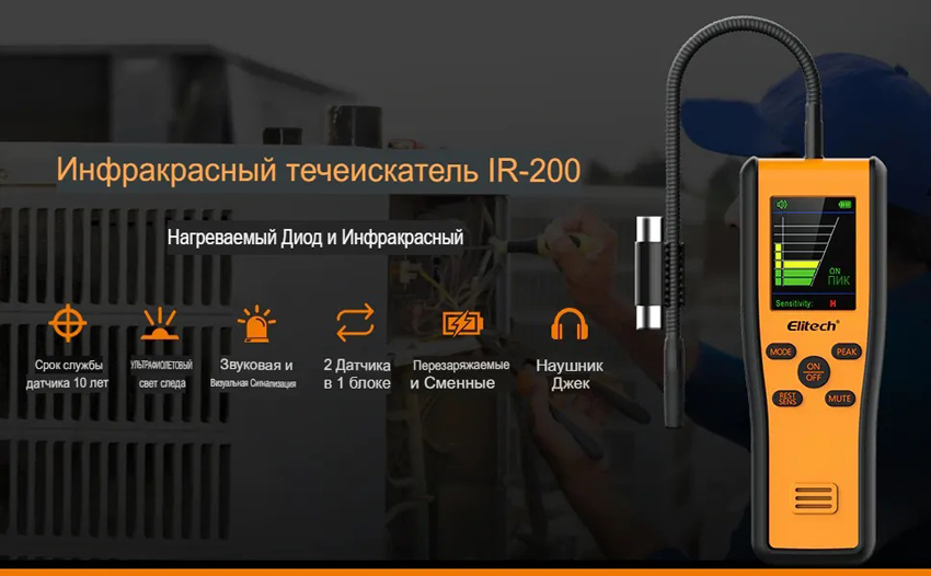 Elitech-IR-200_kartinka.jpg