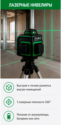 Лазерные нивелиры