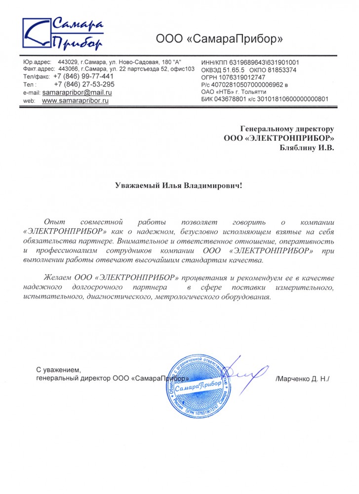 Сайт электронприбор. ООО «САМАРАПРИБОР». Печать ООО Электронприбор. Счет ООО Электронприбор. ООО Электронприбор Маркет отзыв.