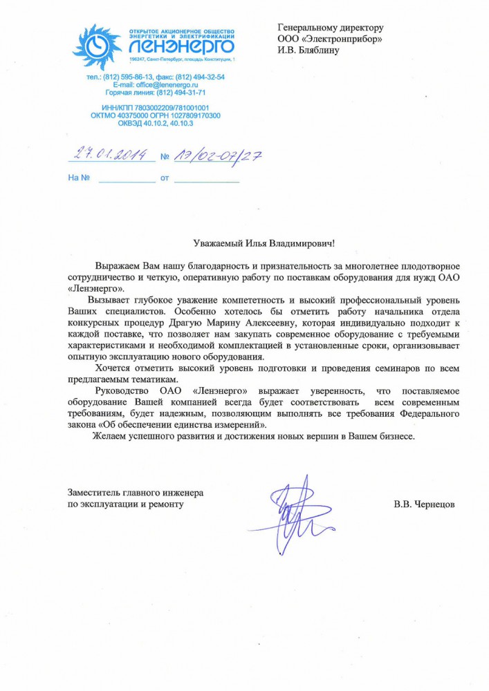 Согласование проекта в ленэнерго
