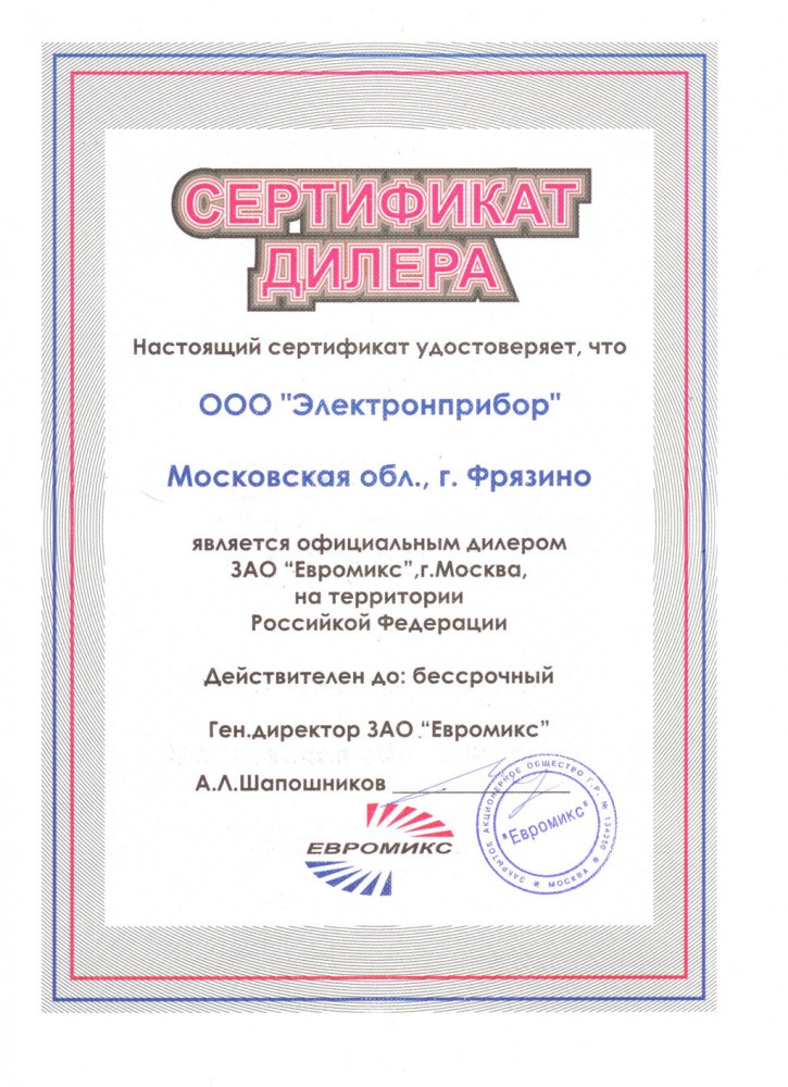 Сайт электронприбор. Сертификат дилера Champion. Stayer сертификат дилера. Сертификат дилера Титан. Счётчик воды сертификат дилера.