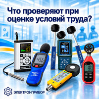 Что проверяют при оценке условий труда?