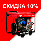 Скидка 10% на дизельные генераторы AMO!