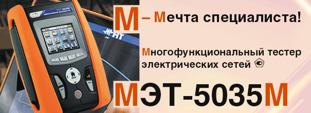 Многофункциональный тестер электрических сетей