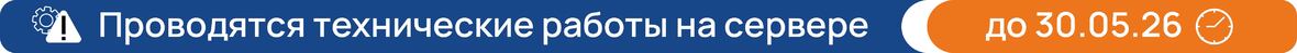 Технические работы