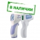 Медицинские пирометры – в наличии на складе!