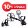 С 1 по 10 декабря – скидка 10% на металлодетекторы Minelab и Quest!