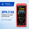 Новая серия мультиметров APPA 516 поступила в продажу: измерение мощности, точность до 0,03% и Bluetooth