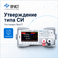 Новые типы средств измерений утверждены Росстандартом: измерители RLC TH2840 и электронные нагрузки АКИП-1396 внесены в Госреестр
