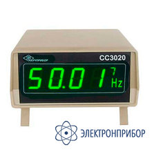 Частотомер цифровой (настольное, лабораторное исполнение) СС3020-Н