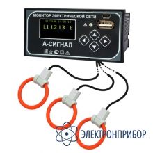 Монитор электрической сети А-Сигнал+ ОМП 6-35 кВ