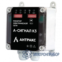 Монитор электрической сети А-Сигнал К3