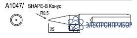 Сменные головки для hakko 455 A 1047 (B)