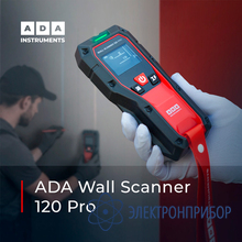 Детектор металла, проводки и дерева ADA WALL SCANNER 120 PRO