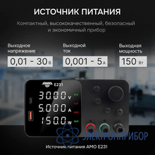 Источник питания AMO E231