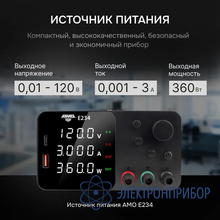 Источник питания AMO E234