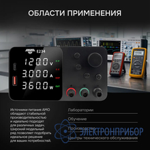 Источник питания AMO E234