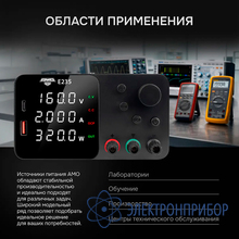 Источник питания AMO E235