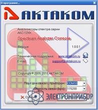 Программное обеспечение для анализаторов спектра Spectrum Analyzer Console