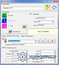 Программа управления ASC Aktakom Smart Controller