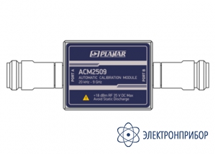 Автоматический калибровочный модуль АСМ2509-011