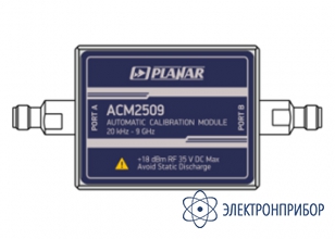 Автоматический калибровочный модуль АСМ2509-111