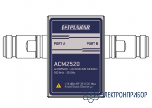 Автоматический калибровочный модуль АСМ2520-011