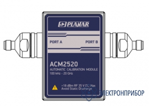 Автоматический калибровочный модуль АСМ2520-111