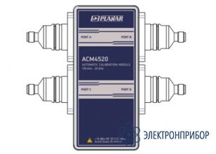 Автоматический калибровочный модуль АСМ4520-11111