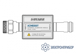 Автоматический калибровочный модуль АСМ6000Т-012