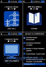 Блок управления и индикации результатов измерения НТМ-Терминал