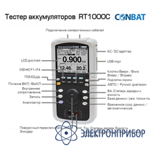 Тестер аккумуляторных батарей BS-RT1000C2