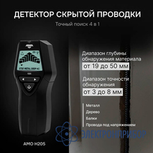 Детектор проводки 4 в 1 AMO H205