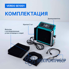Дымоуловитель VERDO SE1001