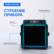 Дымоуловитель VERDO SE1001