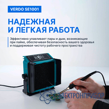 Дымоуловитель VERDO SE1001