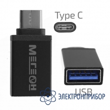 Переходник (usb-a мама - usb-c папа) МЕГЕОН 33201К