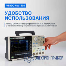 Генератор сигналов 30 мгц, 500 мвыб/с VERDO GW1401