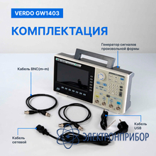 Генератор сигналов 60 мгц, 500 мвыб/с VERDO GW1403