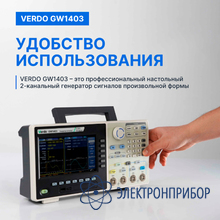 Генератор сигналов 60 мгц, 500 мвыб/с VERDO GW1403