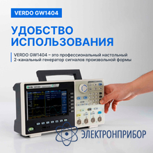 Генератор сигналов 80 мгц, 500 мвыб/с VERDO GW1404