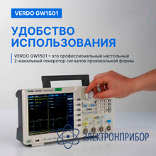 Генератор сигналов 80 мгц, 1250 мвыб/с VERDO GW1501