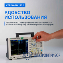 Генератор сигналов 100 мгц, 1250 мвыб/с VERDO GW1502