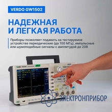 Генератор сигналов 100 мгц, 1250 мвыб/с VERDO GW1502