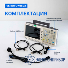 Генератор сигналов 160 мгц, 1250 мвыб/с VERDO GW1503