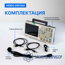 Генератор сигналов 200 мгц, 1250 мвыб/с VERDO GW1504