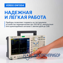 Генератор сигналов 200 мгц, 1250 мвыб/с VERDO GW1504