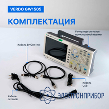 Генератор сигналов 250 мгц, 1250 мвыб/с VERDO GW1505
